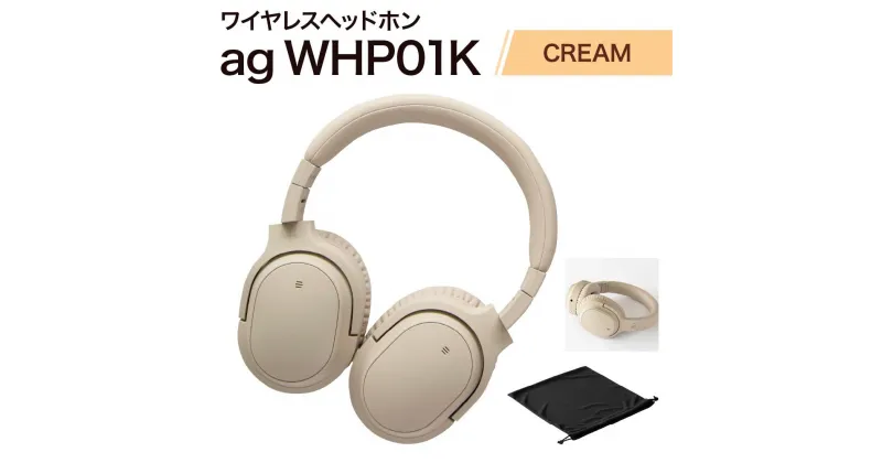 【ふるさと納税】【2049】【CREAM】ag WHP01K　ワイヤレスヘッドホン