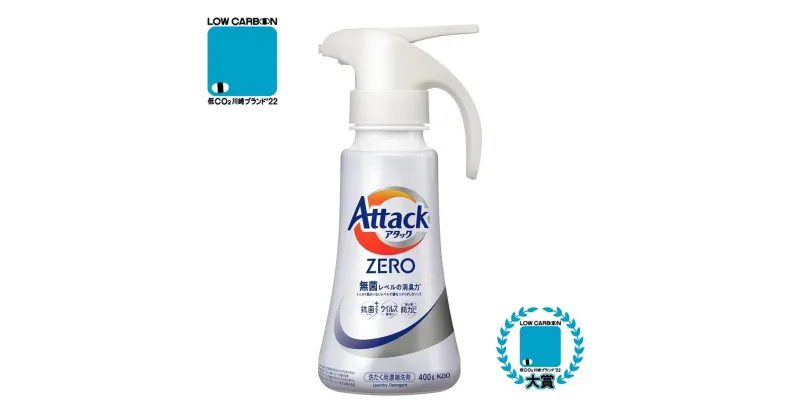 【ふるさと納税】アタックZEROワンハンド400ml×10本 | 花王 洗濯洗剤 洗濯用洗剤 洗たく せんたく 洗う 衣服 日用品 人気 便利