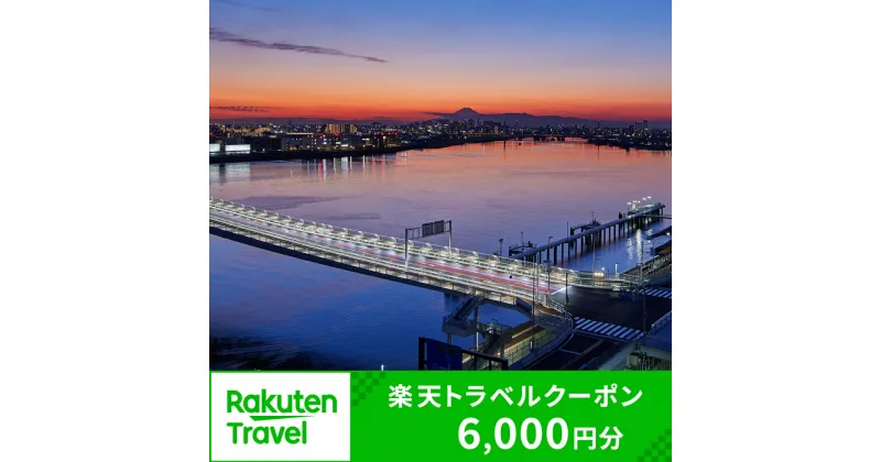 【ふるさと納税】神奈川県川崎市の対象施設で使える楽天トラベルクーポン 寄付額20,000円