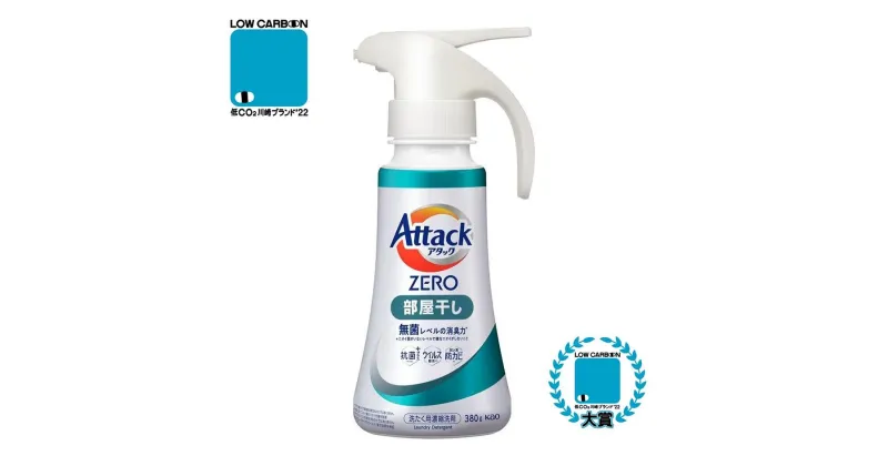 【ふるさと納税】アタックZERO部屋干しワンハンド380ml×10本