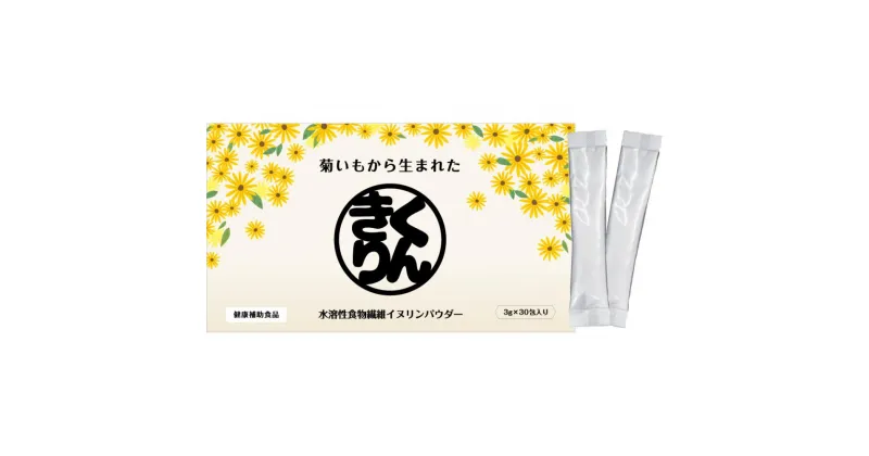 【ふるさと納税】きくりん　3gスティック包×30入り | 食品 加工食品 人気 おすすめ 送料無料