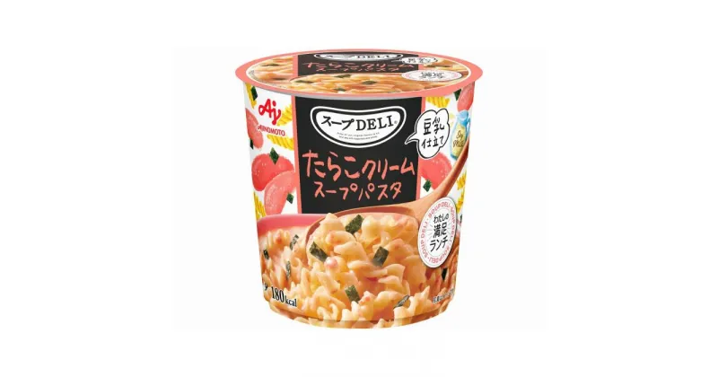 【ふるさと納税】「スープDELI（R）」たらこクリームスープパスタ＜豆乳仕立て＞　12個 | 食品 加工食品 人気 おすすめ 送料無料