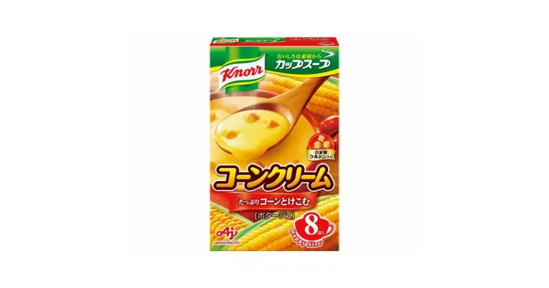 【ふるさと納税】「クノール（R）カップスープ」コーンクリーム　8袋入×3箱 | 食品 加工食品 人気 おすすめ 送料無料