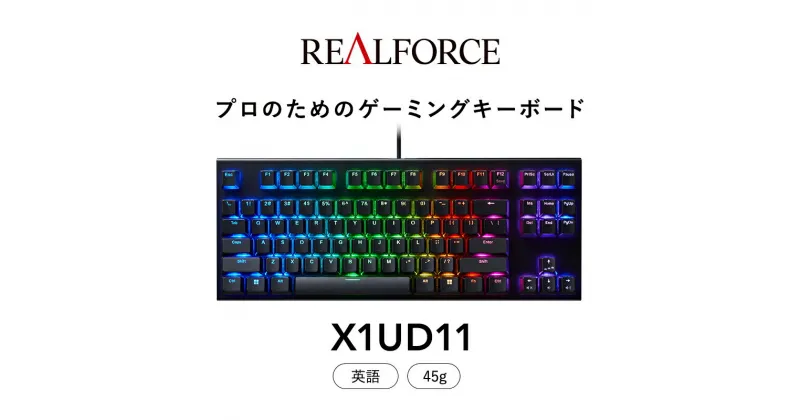 【ふるさと納税】東プレ REALFORCE GX1 英語配列 ゲーミングキーボード静電容量無接点方式 (型式：X1UD11)≪PC パソコン 周辺機器 高級 プロ リアルフォース≫※着日指定不可