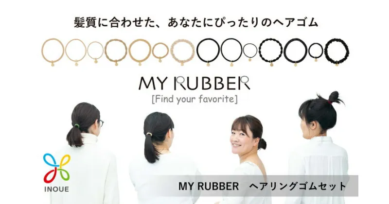 【ふるさと納税】『MYRUBBER』ヘアリングゴムセット（7種類×2色）【津久井の組紐】