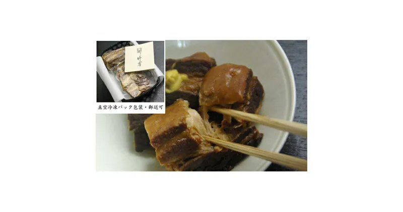 【ふるさと納税】じっくり3日間かけて仕上げた大和豚の角煮「弦斎角煮」　肉の加工品・豚肉