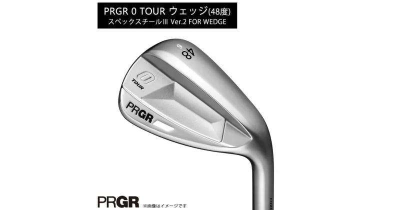 【ふるさと納税】PRGR 0 TOUR ウェッジ（48度）スペックスチール3 Ver.2 【 プロギア アイアン ゴルフクラブ ゴルフ ゴルフ用品 2023年モデル 高スピン 】　 ツアーウェッジ 安定したスピン フラッグシップモデル