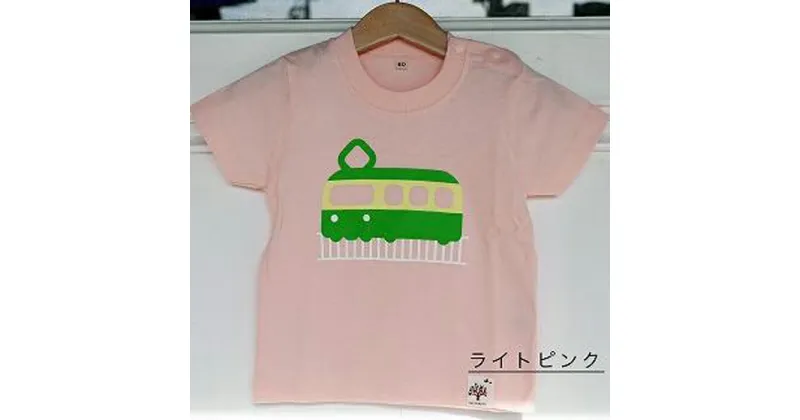 【ふるさと納税】【ライトピンク・80】江ノ電キッズTシャツ | ふるさと 納税 楽天ふるさと 神奈川県 神奈川 鎌倉市 鎌倉 支援品 支援 返礼品 返礼 子供 子ども こども 子供服 子ども服 男の子 幼児 ベビー 鉄道グッズ tシャツ ティーシャツ トップス 半袖 ピンク ティシャツ