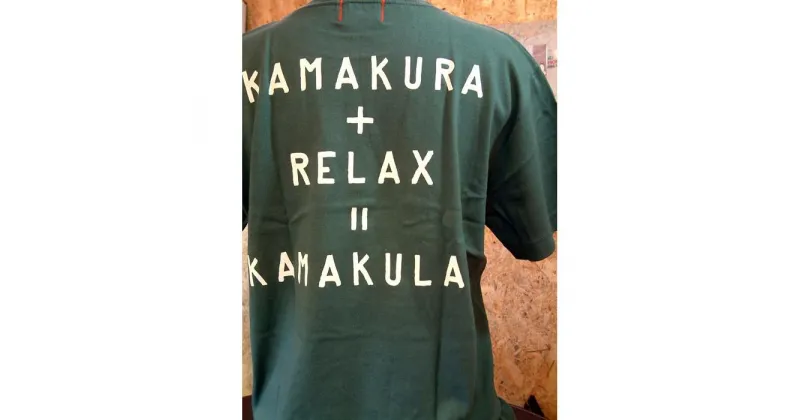 【ふるさと納税】鎌倉ブランドの老舗「KAMAKULAX」の定番オリジナル RELAX Tシャツ【ホワイト】Sサイズ