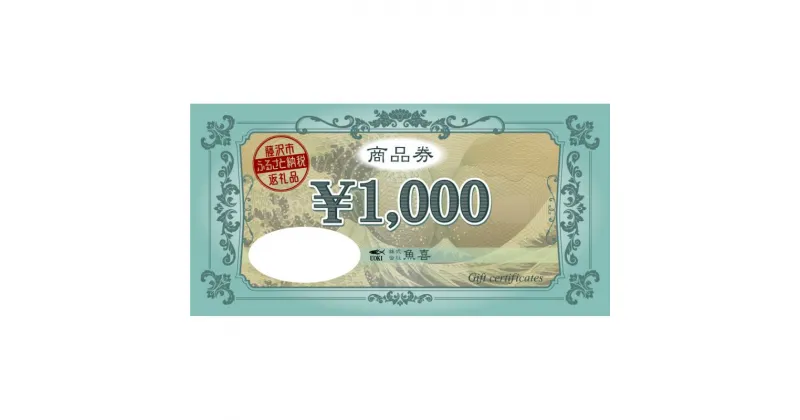 【ふるさと納税】仕立屋湘南台店で使えるお食事券3000円分　 チケット ランチ ディナー お土産 旅行 お出かけ 観光 外食 夕飯 お昼ごはん グルメ 買い物 　お届け：ご入金後、1～2週間後に発送