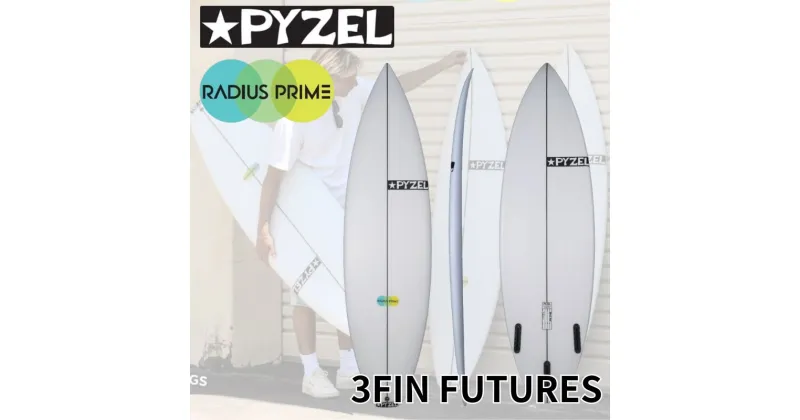 【ふるさと納税】PYZEL SURFBOARDS RADIUS PRIM 3FIN FUTURES サーフボード サーフィン 江の島 江ノ島 マリン用品　雑貨・日用品　お届け：ご入金後、90日以内に発送