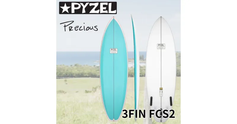 【ふるさと納税】PYZEL SURFBOARDS PRECIUS 3FIN FCS2 サーフボード パイゼル サーフィン 藤沢市 江ノ島 江の島 マリン用品　藤沢市　お届け：ご入金後、90日以内に発送