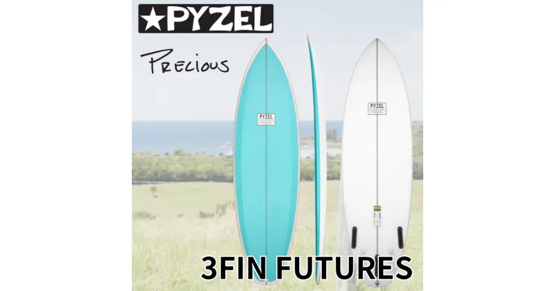 【ふるさと納税】PYZEL SURFBOARDS PRECIUS 3FIN FUTURES サーフボード パイゼル サーフィン 藤沢市 江ノ島 江の島 マリン用品　藤沢市　お届け：ご入金後、90日以内に発送