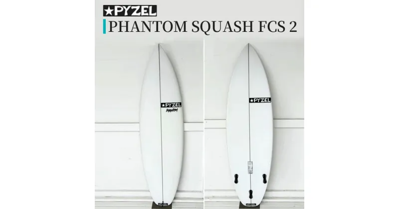 【ふるさと納税】PHANTOM SQUASH FCS 2 パイゼル サーフボード サーフィン 江の島 江ノ島 藤沢市 神奈川県 マリン用品