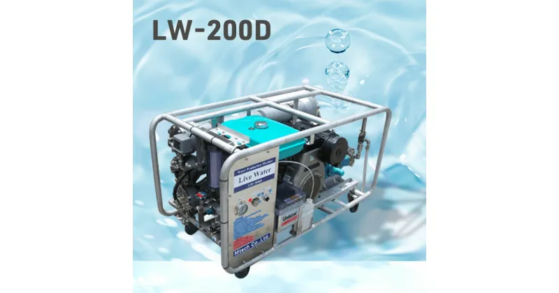 【ふるさと納税】浄水機 LW-200D 飲料水 生活水 災害 緊急時 キャスター付き コンパクト 小型 海 井戸 湖 川 アウトドア 藤沢市 神奈川県