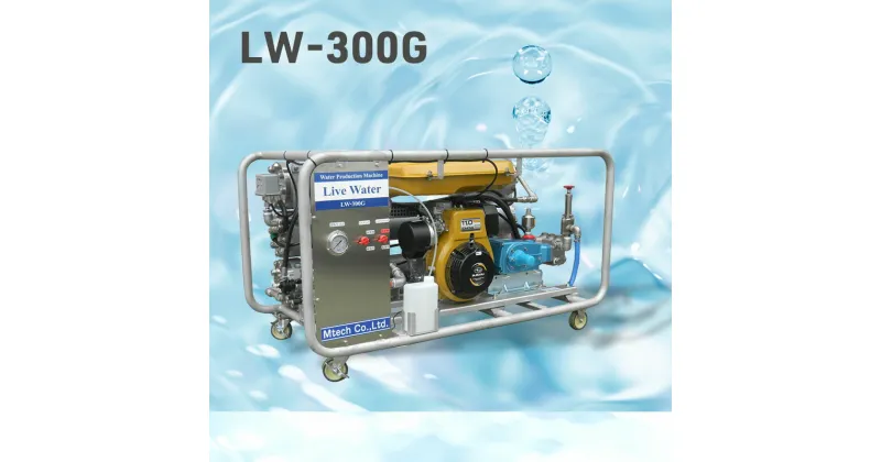 【ふるさと納税】浄水機 LW-300G 飲料水 生活水 災害 緊急時 キャスター付き コンパクト 小型 海 井戸 湖 川 アウトドア 藤沢市 神奈川県