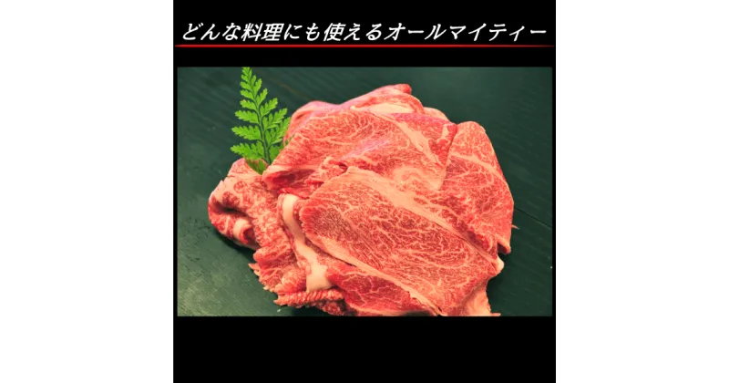 【ふるさと納税】 肉 黒毛和牛 切り落とし 700g 幻の相州黒毛和牛【相州黒毛和牛 幻の牛肉 極上の旨味と風味 キメ細かな上質の脂 様々な料理に ブランド牛 ブランド牛肉 神奈川特産品 かながわブランド 神奈川県 小田原市 】