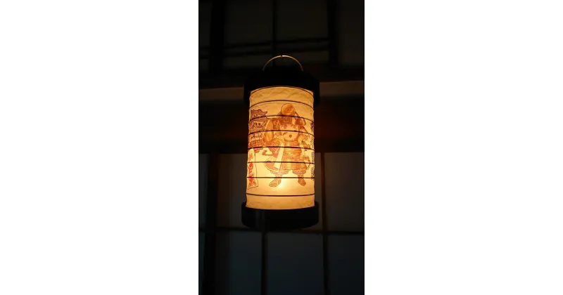 【ふるさと納税】ゆらぎLEDちょうちん　北条氏康（三代）【ゆらぎ 提灯 ちょうちん LED電球 和紙 やわらかい灯り 最新技術 ゆらぐLED電球 炎のよう 小田原型ちょうちん リアルキャンドルLEDランプ 神奈川県 小田原市 】