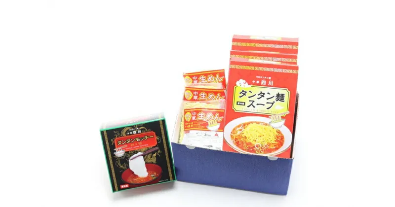 【ふるさと納税】中華四川 レトルトタンタン麺、レトルトタンタン餅とのセット【ラーメン 小田原系担々麺 タンタン麺 担々麺 小田原担々麺 ピリ辛 四川風 贈答用 ご家庭で 贈り物 神奈川県 小田原市 】