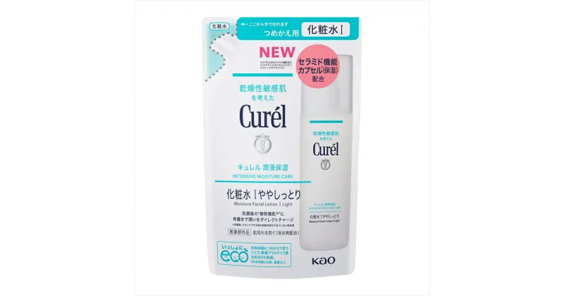 【ふるさと納税】花王 キュレル 湿潤保湿 化粧水I ややしっとり　つめかえ用化粧品 コスメ 敏感肌 乾燥 紫外線 セラミドケア【化粧品 コスメ 敏感肌 乾燥 紫外線 セラミドケア 乾燥肌 保湿ケア 保湿 神奈川県 小田原市 】