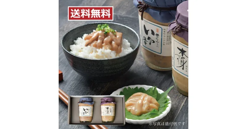 【ふるさと納税】しいの食品　塩辛堪能セット【家庭用 自宅用 贈答品 贈答用 ギフト ビール お取り寄せ 御中元 お中元 お歳暮 父の日 母の日 贈り物 日本酒 焼酎 神奈川県 小田原市 】