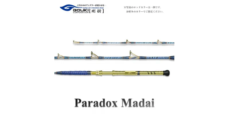 【ふるさと納税】剛樹 パラドックスマダイ （PDM180） 180cm ウェイト負荷20-80号 釣り 釣具 釣竿 ロッド　 釣り用品 釣り竿 マダイ 真鯛 大鯛 1.8m