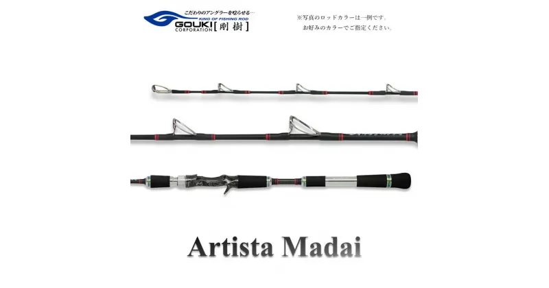 【ふるさと納税】剛樹 アルティスタマダイ （AR MLTS185） 185cm ウェイト負荷20-80号 釣り 釣具 釣竿 ロッド　 釣り用品 釣り竿 海釣り マダイ 鮃 わらさ