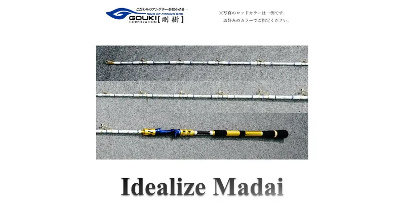 【ふるさと納税】剛樹 イデアライズマダイM （Idealize MadaiM230）230cm ウェイト負荷20-80号 さそい重視 釣り竿　 雑貨 日用品 釣り 魚 竿 バス 新素材 粘り 感度 軽量 細身操作性 マダイ ハリ さそい