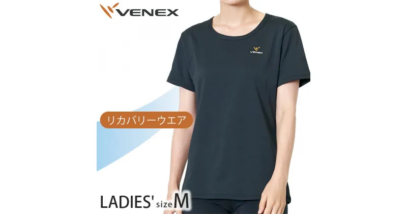 【ふるさと納税】リフレッシュTシャツ（レディース）　Mサイズ ／ ベネクスリカバリーウエア 休養時専用ウェア 健康 安眠 送料無料 神奈川県