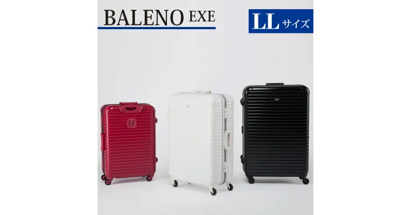 【ふるさと納税】BALENO EXE LLサイズマットブラック ／ キャリーバック スーツケース カバン 軽量 キャスターロック ロック装備 耐熱 耐寒 送料無料 神奈川県