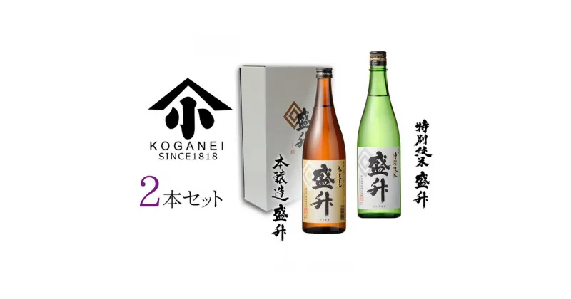 【ふるさと納税】本醸造・特別純米 盛升セット ／ お酒 日本酒 特産 送料無料 神奈川県