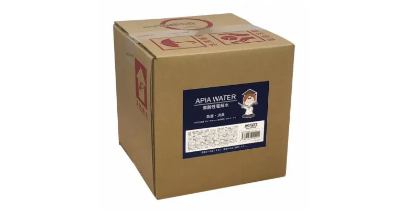 【ふるさと納税】微酸性次亜塩素酸水 Apia water　バッグインボックス　10L【1211318】