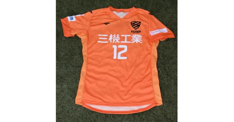 【ふるさと納税】女子サッカーのまち大和!大和シルフィード　オーセンティックユニフォーム　背番号12【1212163】