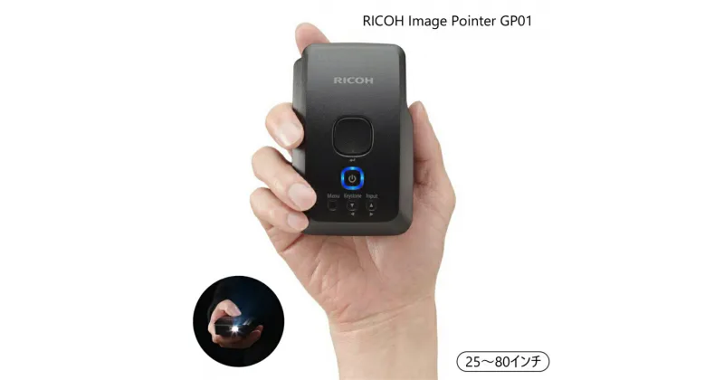 【ふるさと納税】リコー　プロジェクター　RICOH Image Pointer GP01　クラウドファンディングで商品化【携帯サイズプロジェクター HDMIでの入力も可能 ワイヤレス microHDMI 1.4 TypeDコネクタ 神奈川県 海老名市 】