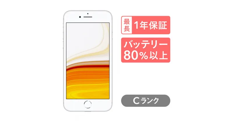 【ふるさと納税】三つ星スマホ iPhone 8 64GB 中古Cグレード | Apple 中古 スマホ スマートフォン アイフォン 本体 SIMフリー