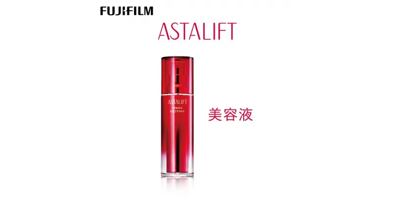 【ふるさと納税】富士フイルム 《美容液》アスタリフト エッセンスデスティニー 30ml【化粧品 コスメ スキンケア メイク エイジング　感動のハリ体験　輝きに満ちた美肌へ 神奈川県 南足柄市 】