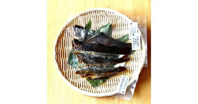 【ふるさと納税】【白米・ビールのお供に！】南足柄市の川魚の甘露煮Aセット【ギフト プレゼント 贈り物 お返し おいしい まとめ買い ヤマメ ニジマス 山女魚 虹鱒 神奈川県 南足柄市 】