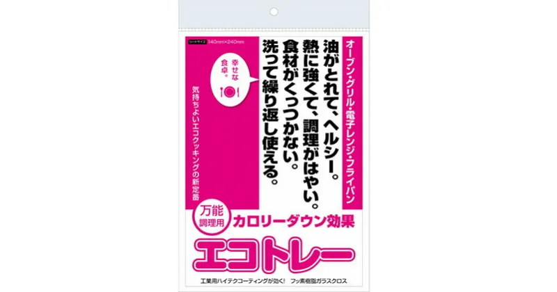 【ふるさと納税】エコトレー　雑貨・日用品・エコトレー・クッキングシート・キッチン用品