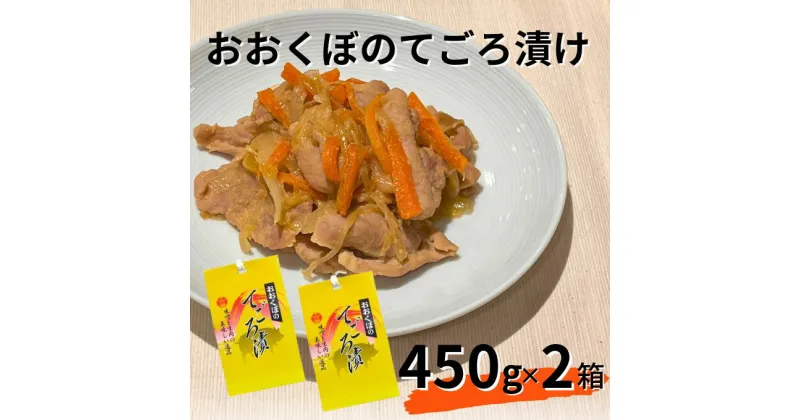 【ふるさと納税】豚肉 味噌漬け 肩ロース モモ おおくぼのてごろ漬 2箱 セット 肉 お肉 豚 豚ロース もも 加工品 惣菜 おかず ご飯のお供 焼くだけ 簡単 時短 料理 詰め合わせ　 綾瀬市