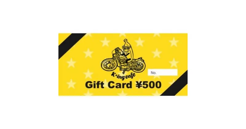 【ふるさと納税】K★ing cafe お食事 Gift Card 500円×10枚　 お食事券 チケット お出かけ 観光 旅行 休日 飲食店 ご飯屋さん カフェ巡り カフェ利用券 お食事ギフト券