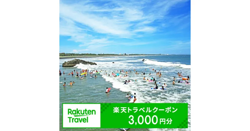 【ふるさと納税】楽天限定 神奈川県大磯町の対象施設で使える楽天トラベルクーポン 寄附額10,000円【旅行 宿泊 旅行券 宿泊券 ホテル 旅館 温泉 グルメ 神奈川県 大磯町 施設利用券 母の日 クーポン 誕生日 贈り物 父の日 】