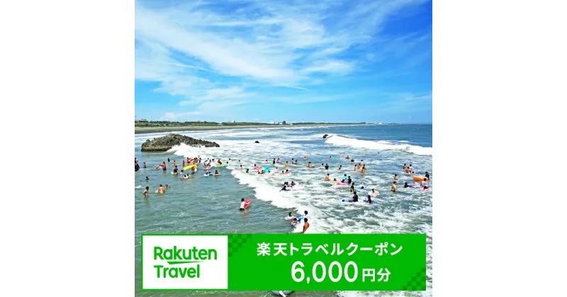 【ふるさと納税】楽天限定 神奈川県大磯町の対象施設で使える楽天トラベルクーポン 寄附額20,000円【旅行 宿泊 旅行券 宿泊券 ホテル 旅館 温泉 グルメ 神奈川県 大磯町 施設利用券 母の日 クーポン 誕生日 贈り物 父の日 】