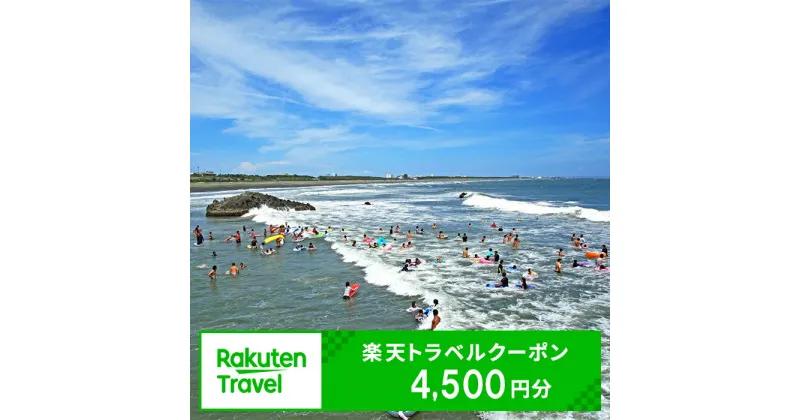 【ふるさと納税】楽天限定 神奈川県大磯町の対象施設で使える楽天トラベルクーポン 寄附額15,000円【旅行 宿泊 旅行券 宿泊券 ホテル 旅館 温泉 グルメ 神奈川県 大磯町 施設利用券 母の日 クーポン 誕生日 贈り物 】