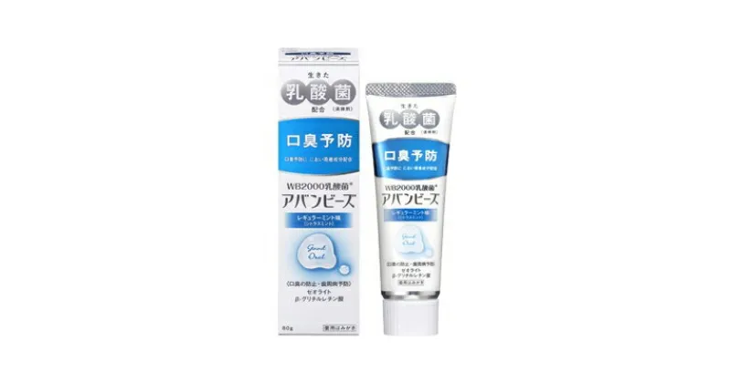 【ふるさと納税】薬用歯みがき アバンビーズ(R)　 レギュラーミント味 80g　5本セット【1122926】