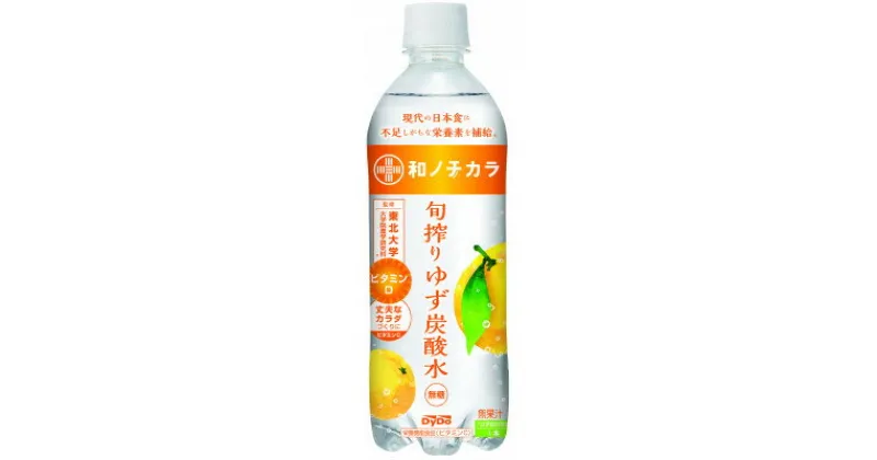 【ふるさと納税】ダイドードリンコ　和ノチカラ　旬絞りゆず炭酸水500ml×24本【1513374】