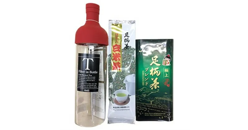 【ふるさと納税】足柄茶　極上/フィルターインボトル詰合せ【神奈川県の名産品 抹茶入玄米茶 極上 フィルターインボトル 名産品 特産品のお茶詰め合わせ 至高の一服 おいしい足柄茶 飲みやすいお茶 神奈川県 開成町 】