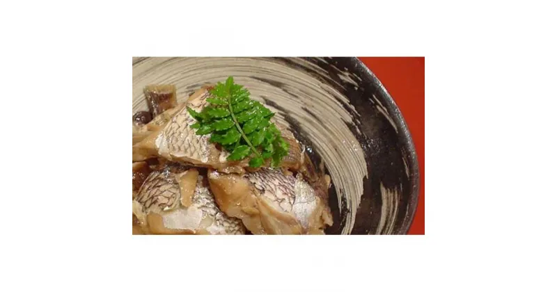 【ふるさと納税】箱根 鯛ごはん懐石瓔珞（ようらく）　鯛カマのアラ炊き2パック入り/4パック入り