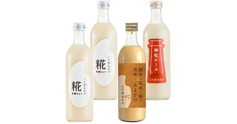 【ふるさと納税】古町糀製造所 糀甘酒飲み比べ4本セット 甘酒 糀甘酒 500ml セット あま酒 プレーン 生姜味 玄米入り 3種類 飲み比べ セット ノンアルコール 飲み物 糀 こうじ 新潟　 新潟市