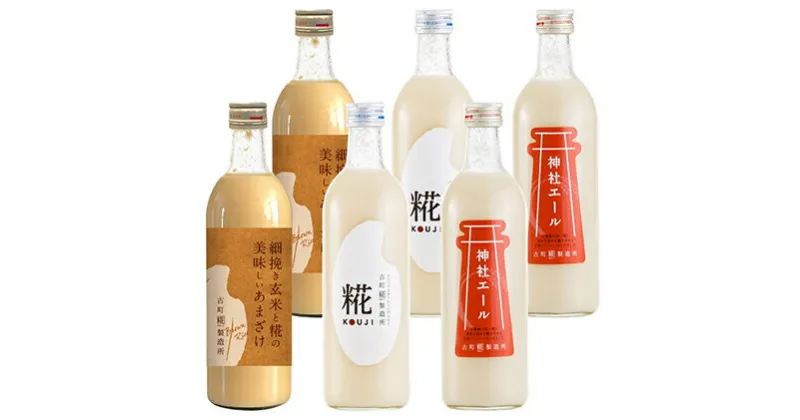 【ふるさと納税】古町糀製造所 糀甘酒飲み比べ6本セット 甘酒 糀甘酒 500ml セット あま酒 プレーン 生姜味 玄米入り 3種類 飲み比べ セット ノンアルコール 飲み物 糀 こうじ 新潟　 新潟市