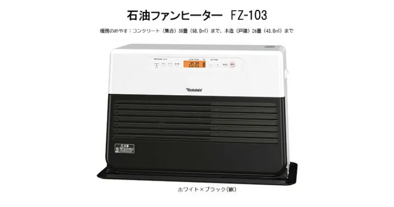 【ふるさと納税】石油ファンヒーター　FZ-103 ストーブ ヒーター ファンヒーター 石油 暖房 灯油 電化製品 家電 ダイニチ 3年保証 新潟　 新潟市 　お届け：2024年8月1日～2025年3月31日